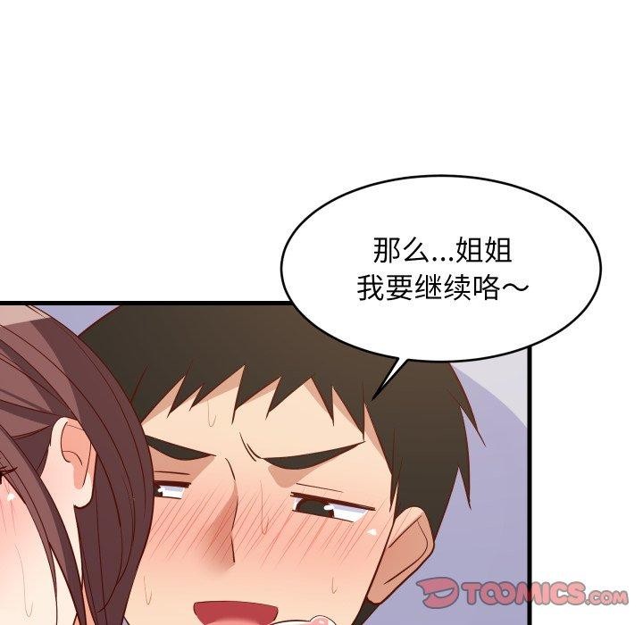 102P - 难缠姐妹偏要和我同居