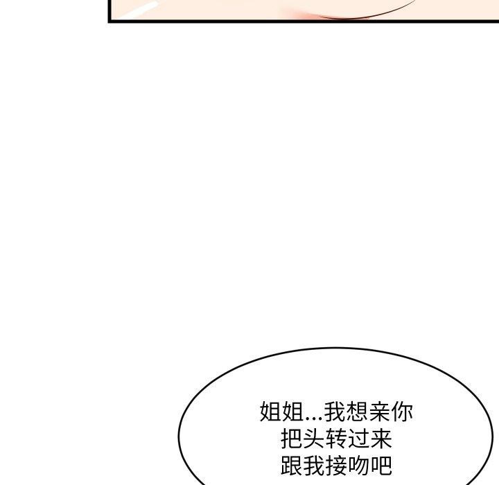 116P - 难缠姐妹偏要和我同居