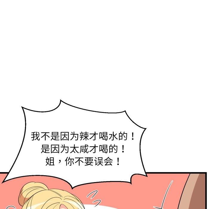 16P - 难缠姐妹偏要和我同居