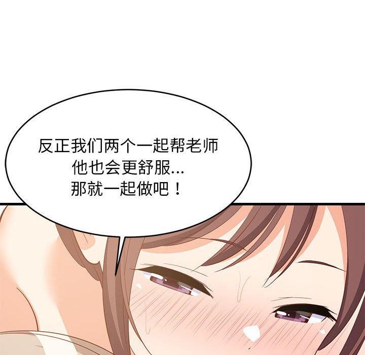 143P - 难缠姐妹偏要和我同居