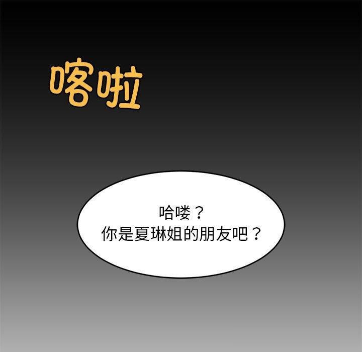 50P - 难缠姐妹偏要和我同居