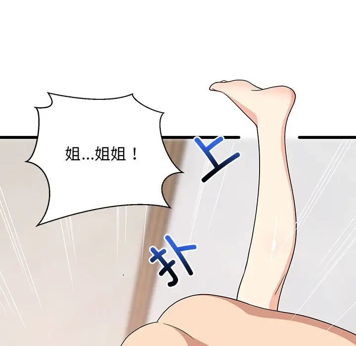 110P - 难缠姐妹偏要和我同居