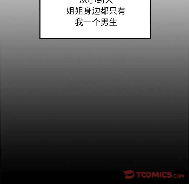 15P - 难缠姐妹偏要和我同居