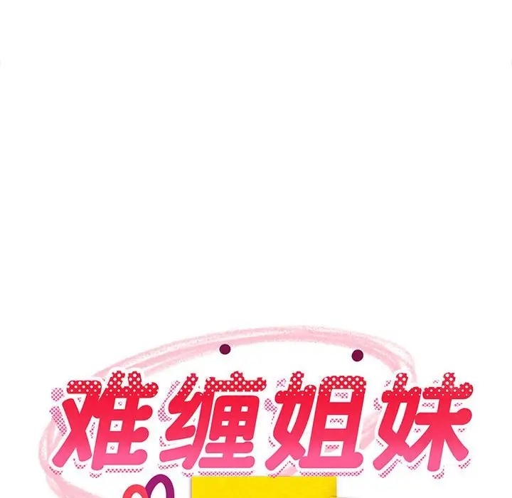167P - 难缠姐妹偏要和我同居