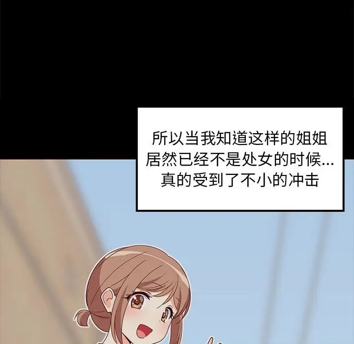 16P - 难缠姐妹偏要和我同居