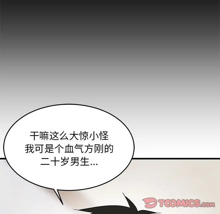 21P - 难缠姐妹偏要和我同居