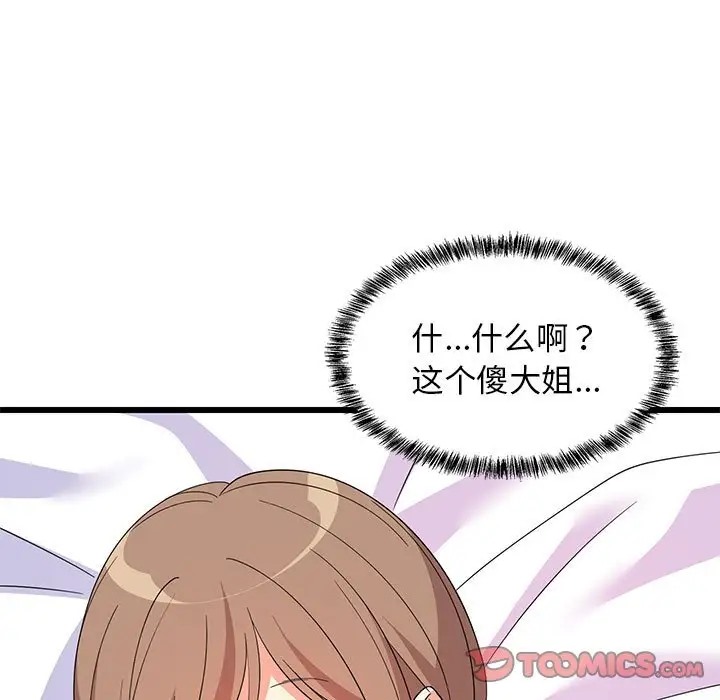 45P - 难缠姐妹偏要和我同居