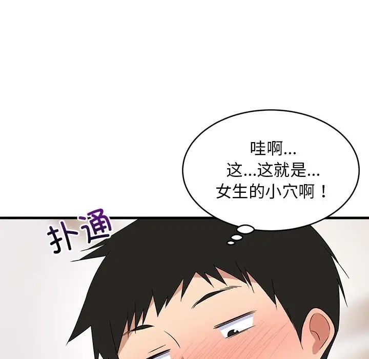 67P - 难缠姐妹偏要和我同居