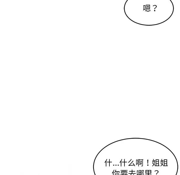 77P - 难缠姐妹偏要和我同居