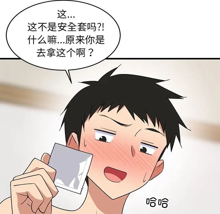88P - 难缠姐妹偏要和我同居