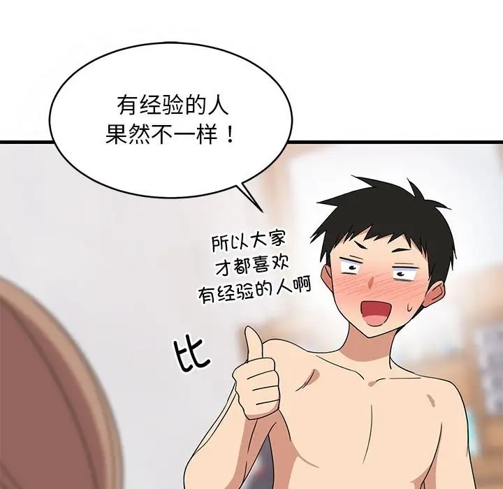 90P - 难缠姐妹偏要和我同居