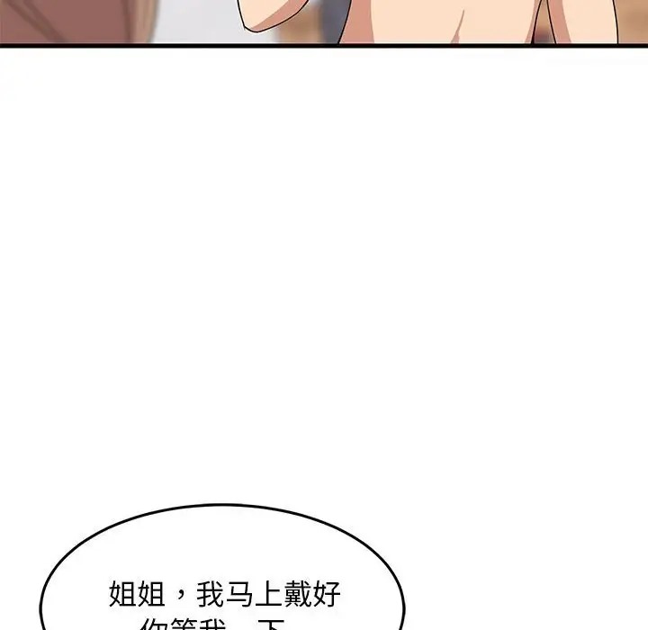 91P - 难缠姐妹偏要和我同居