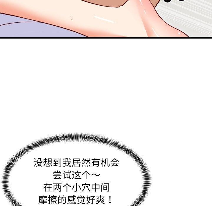 114P - 难缠姐妹偏要和我同居