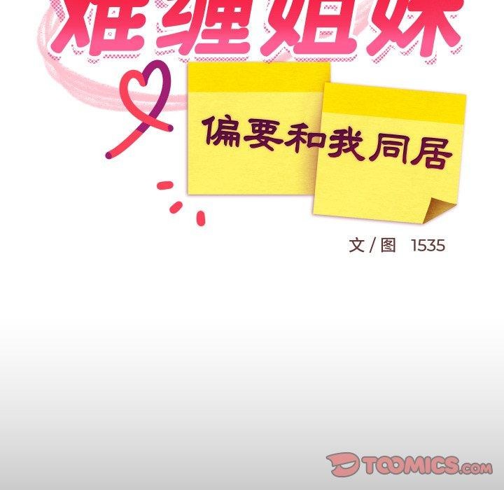 21P - 难缠姐妹偏要和我同居