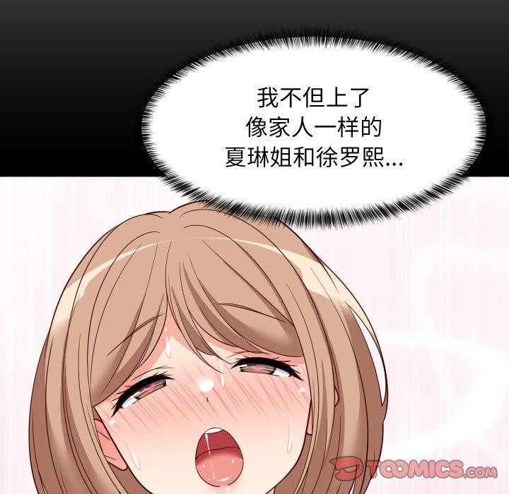 57P - 难缠姐妹偏要和我同居