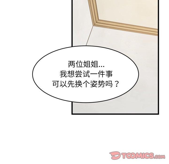 75P - 难缠姐妹偏要和我同居