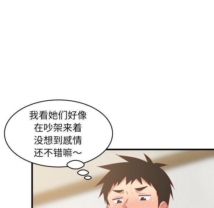 99P - 难缠姐妹偏要和我同居