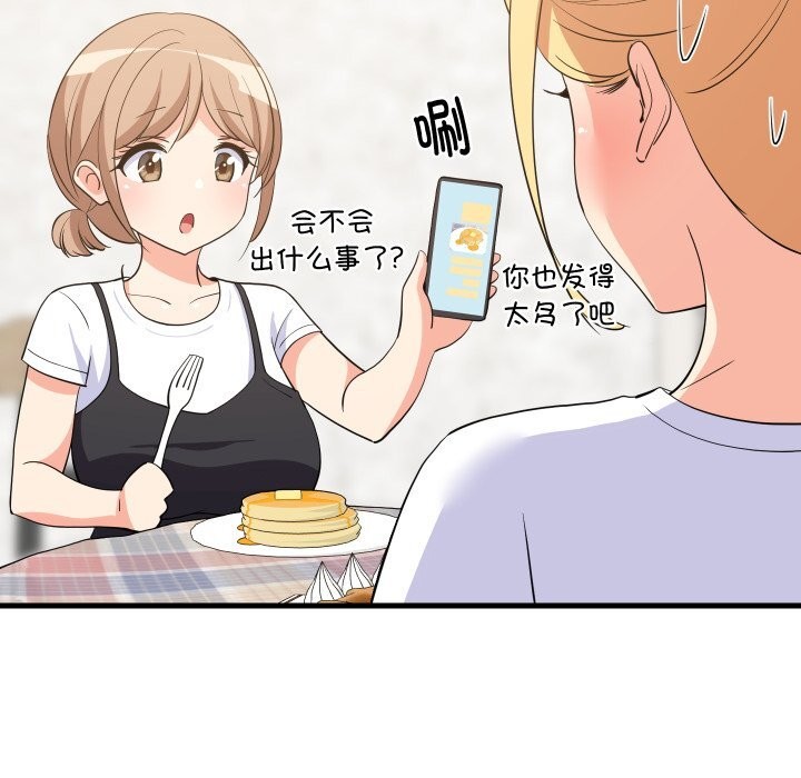 137P - 难缠姐妹偏要和我同居
