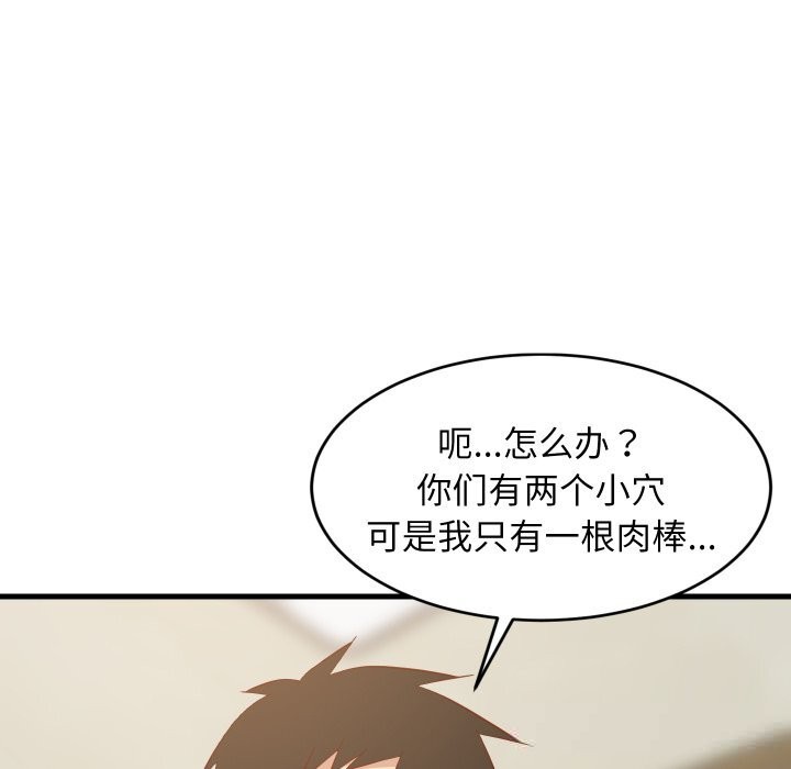 55P - 难缠姐妹偏要和我同居
