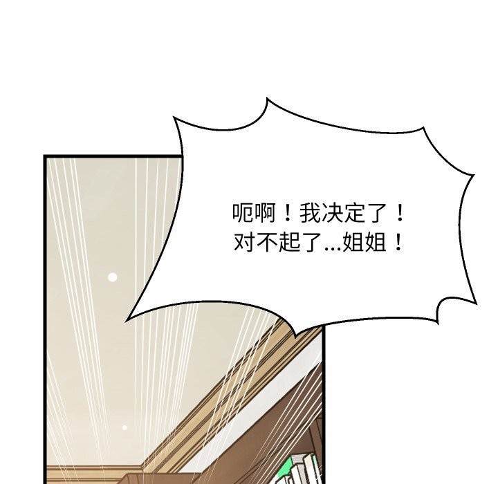 73P - 难缠姐妹偏要和我同居
