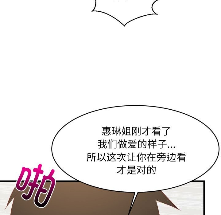 77P - 难缠姐妹偏要和我同居