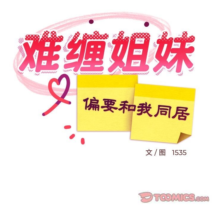 102P - 难缠姐妹偏要和我同居