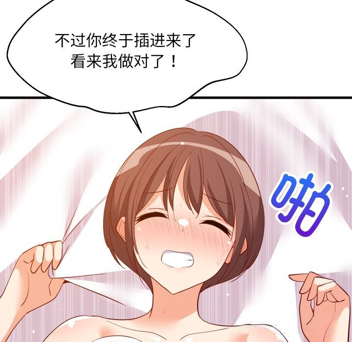 23P - 难缠姐妹偏要和我同居