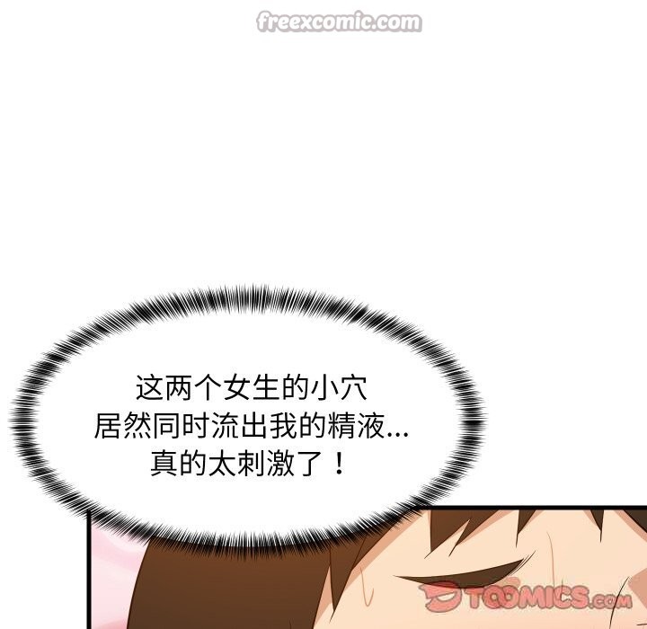 84P - 难缠姐妹偏要和我同居