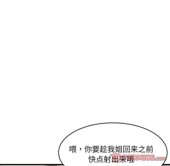 153P - 难缠姐妹偏要和我同居