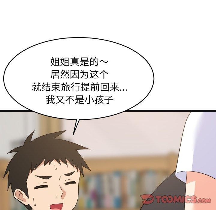 15P - 难缠姐妹偏要和我同居