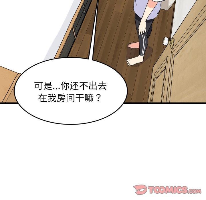 99P - 难缠姐妹偏要和我同居