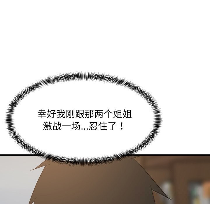 108P - 难缠姐妹偏要和我同居