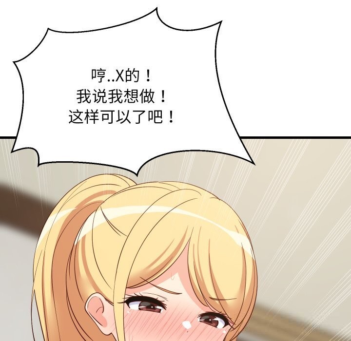 131P - 难缠姐妹偏要和我同居
