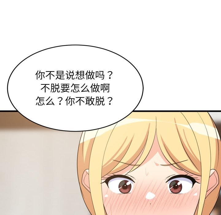 146P - 难缠姐妹偏要和我同居