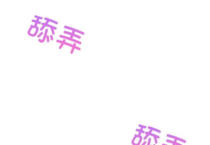 2P - 难缠姐妹偏要和我同居
