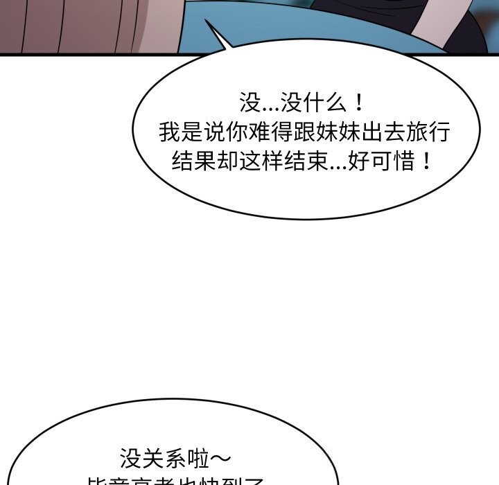 32P - 难缠姐妹偏要和我同居