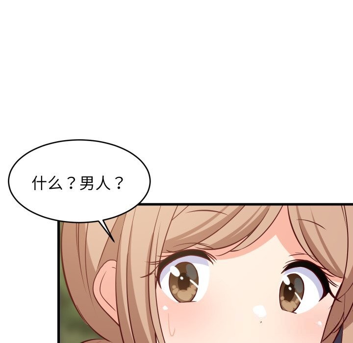 44P - 难缠姐妹偏要和我同居