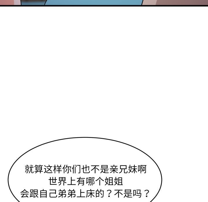 47P - 难缠姐妹偏要和我同居