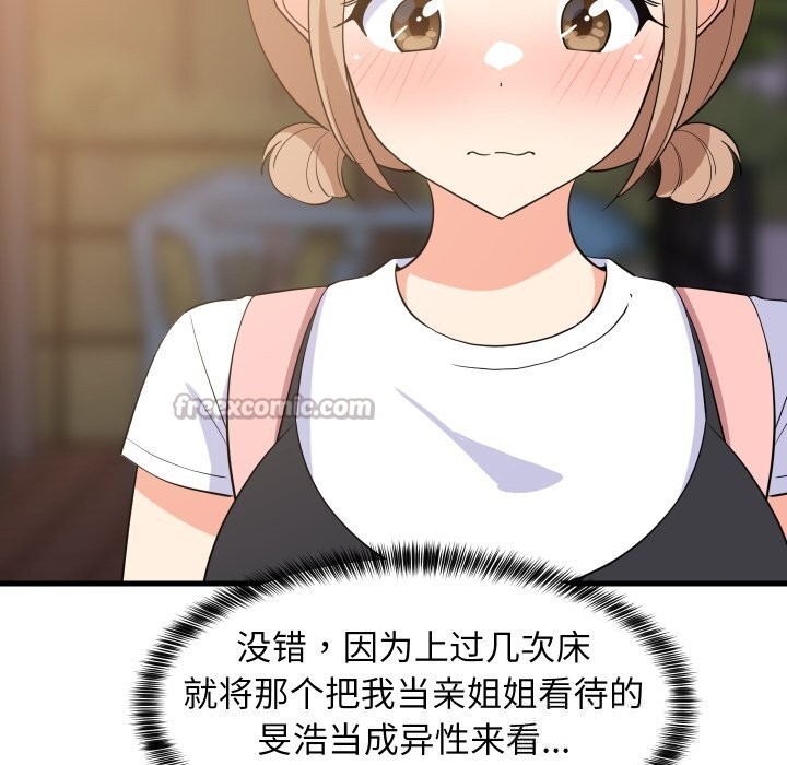 56P - 难缠姐妹偏要和我同居