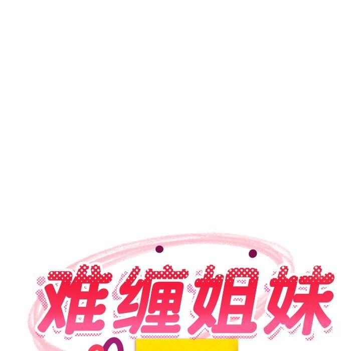 72P - 难缠姐妹偏要和我同居