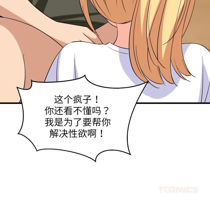87P - 难缠姐妹偏要和我同居