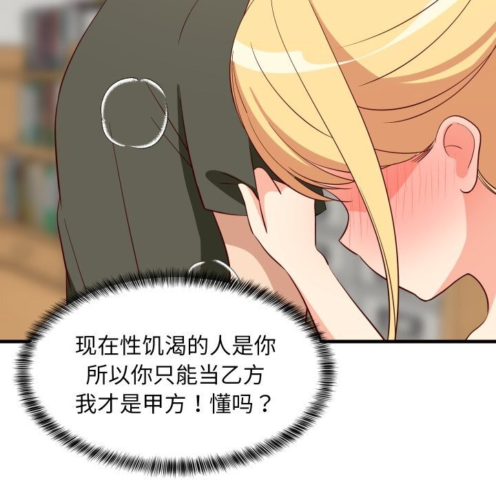 127P - 难缠姐妹偏要和我同居