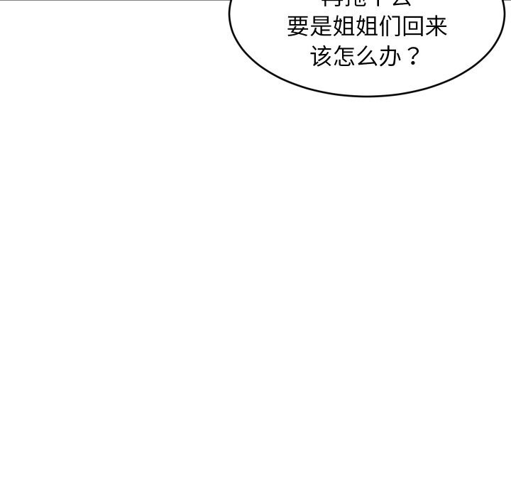 151P - 难缠姐妹偏要和我同居