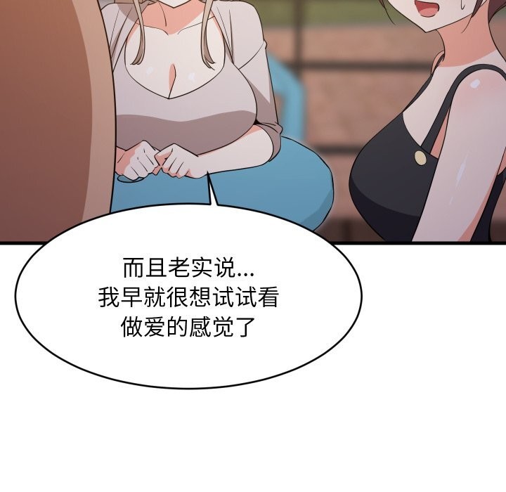 16P - 难缠姐妹偏要和我同居