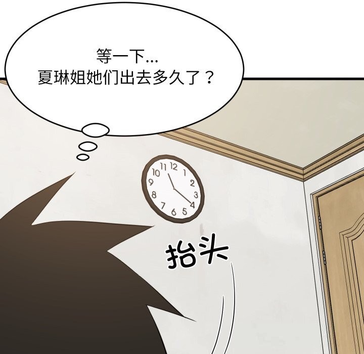 143P - 难缠姐妹偏要和我同居