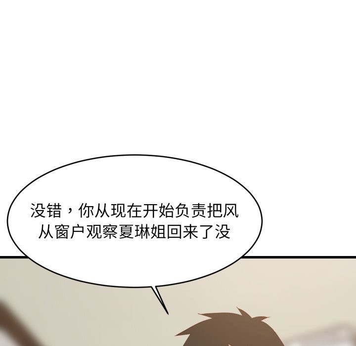 150P - 难缠姐妹偏要和我同居