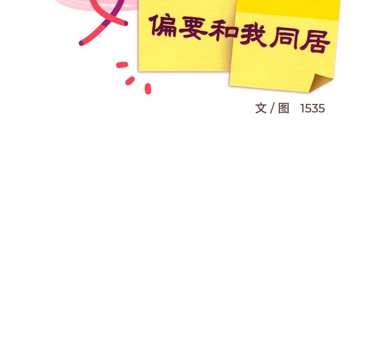63P - 难缠姐妹偏要和我同居