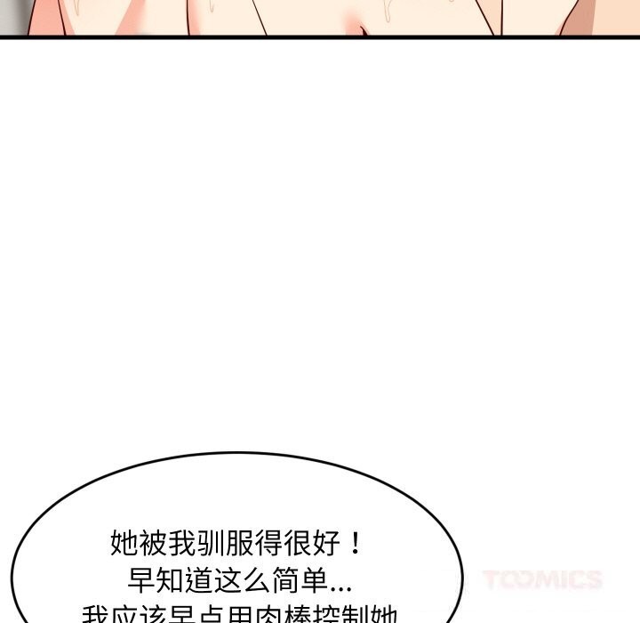 129P - 难缠姐妹偏要和我同居