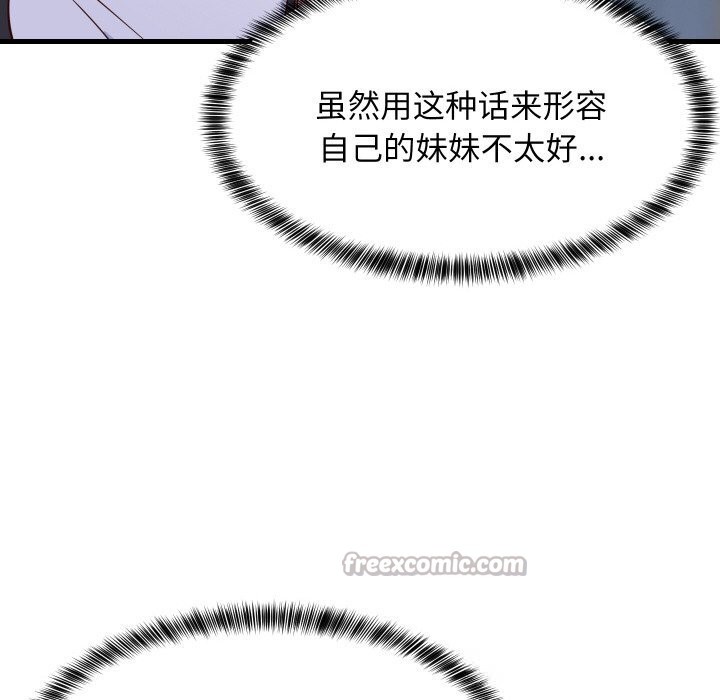 14P - 难缠姐妹偏要和我同居