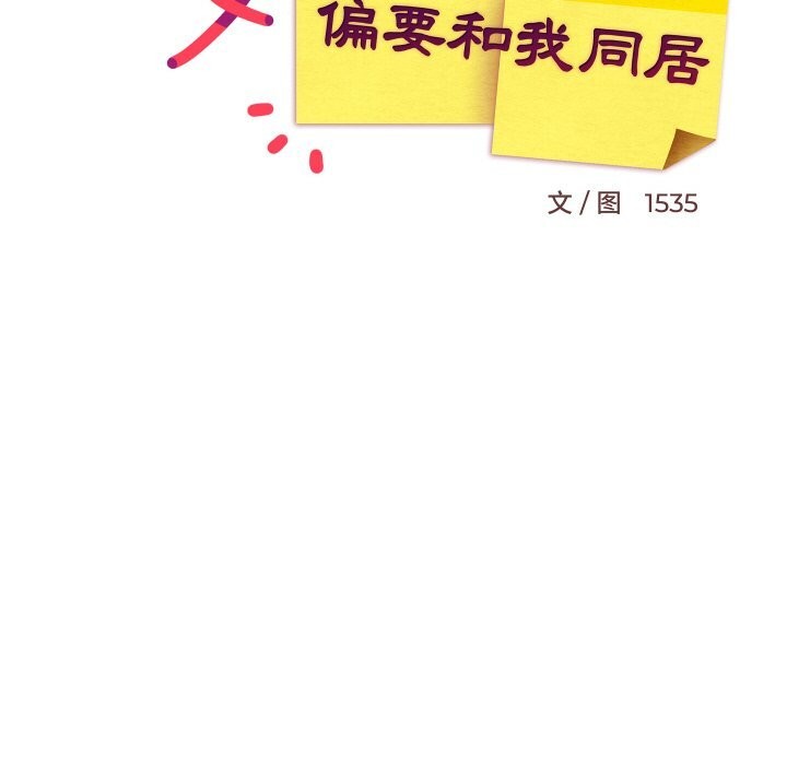 69P - 难缠姐妹偏要和我同居